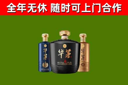 西充县回收华茅